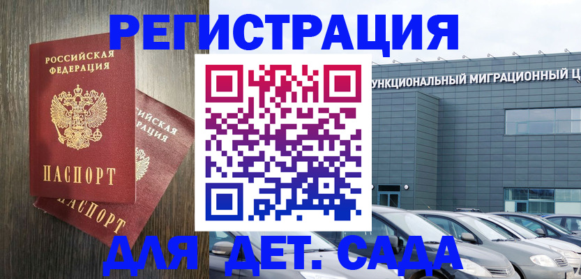 прописка для школы в Кирсанове